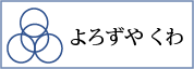 住宅に関する電気工事全般のよろずや くわ