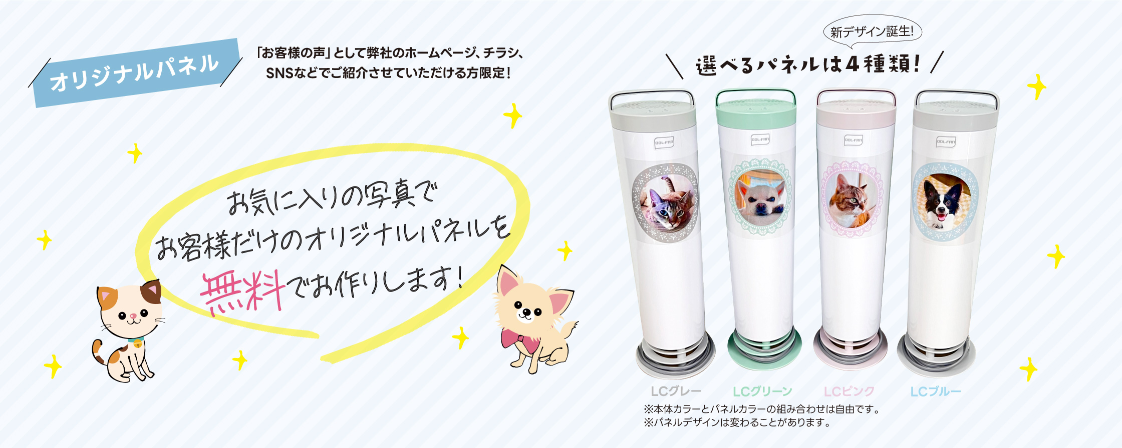 光触媒の力で除菌（ウイルス・菌・カビ）・脱臭する QOL-FAN 空気清浄plus かわいいオリジナルパネルデザイン　無料オプション！